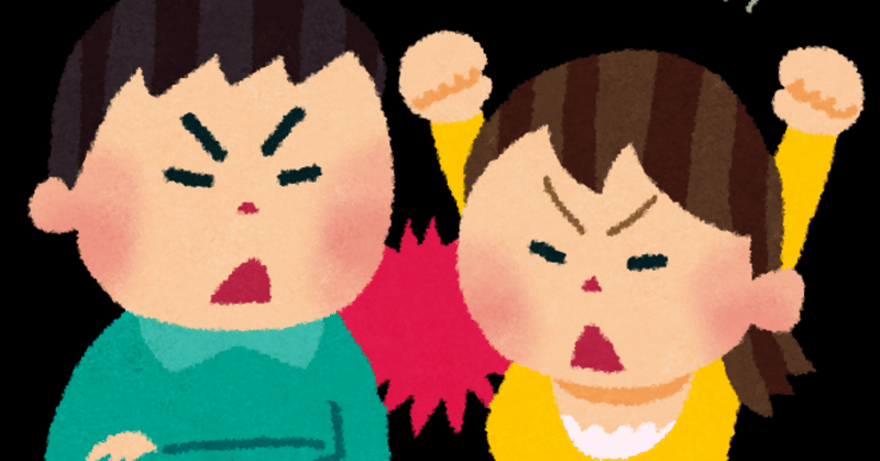 喧嘩したいけどしたくない さきこ Note