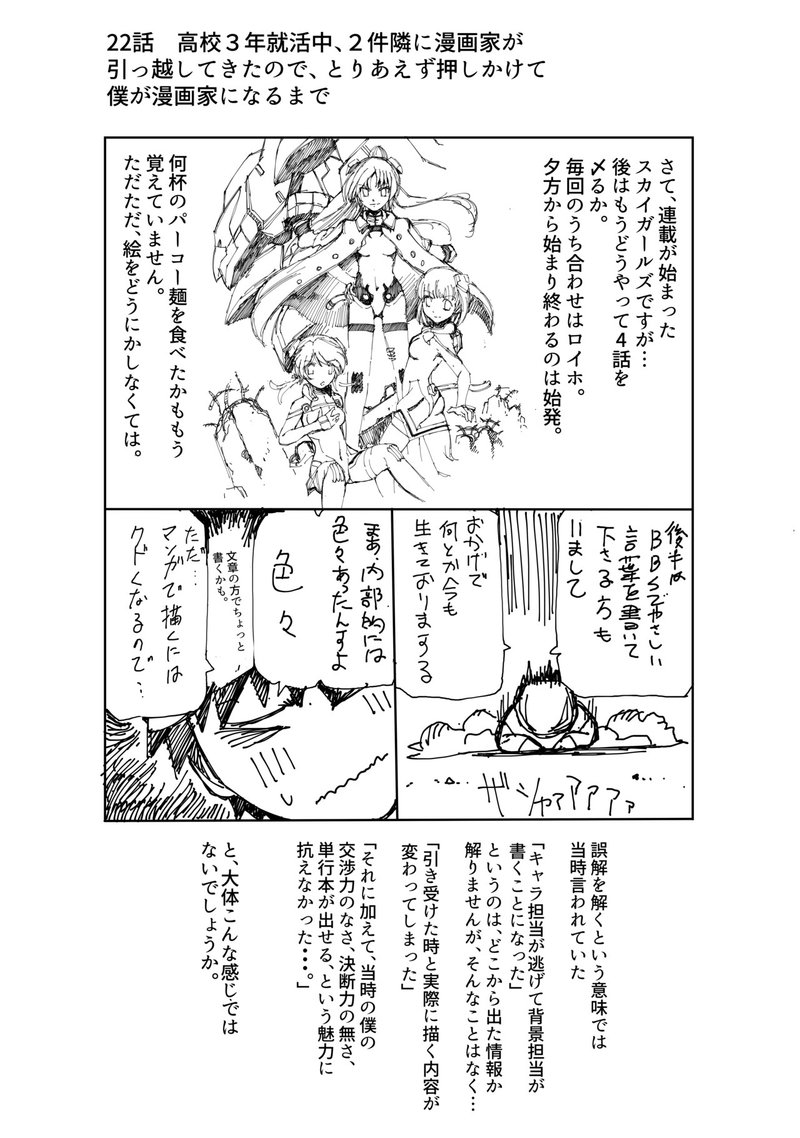 22話 高校３年就活中 ２件隣に漫画家が引っ越してきたので とりあえず押しかけて僕が漫画家になるまで 大関詠嗣 Note