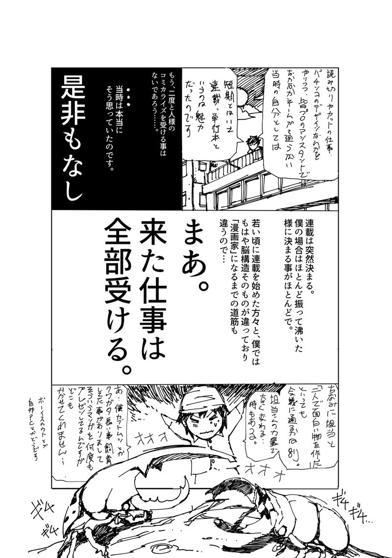 22話 高校３年就活中 ２件隣に漫画家が引っ越してきたので とりあえず押しかけて僕が漫画家になるまで 大関詠嗣 Note