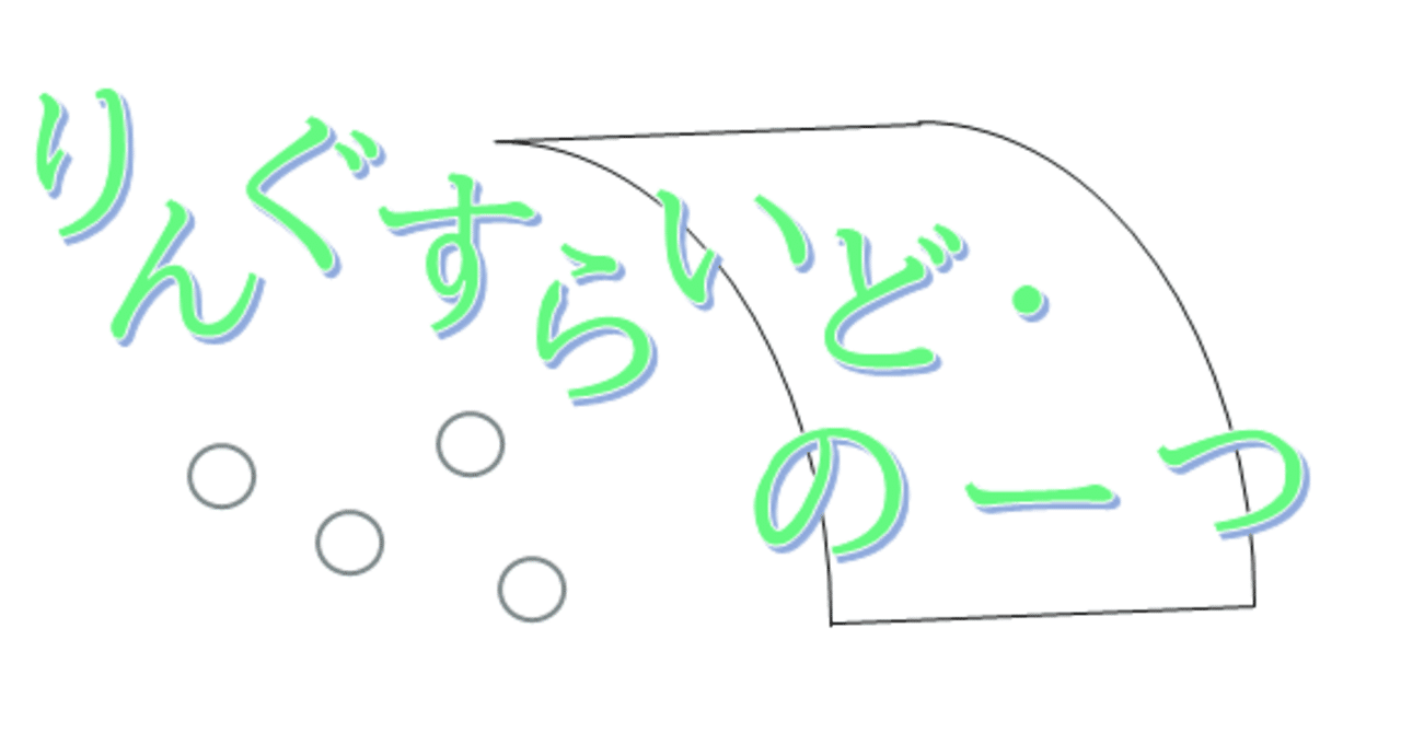 パリ ニース21 第4ステージ りんぐすらいど のーつ Note