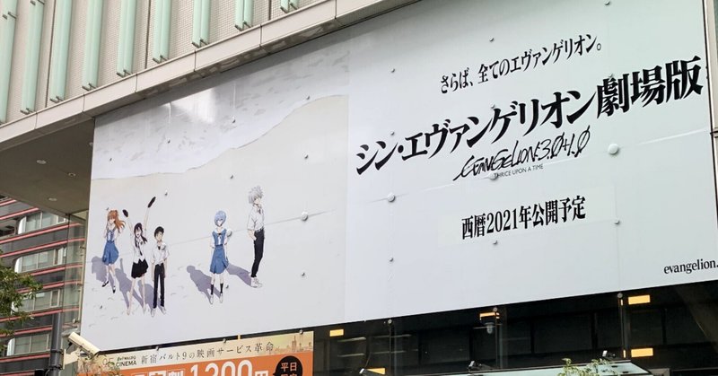 なにが さようなら 全てのエヴァンゲリオン か Ks Note なにが さようなら 全てのエヴァンゲリオン か Ks Note