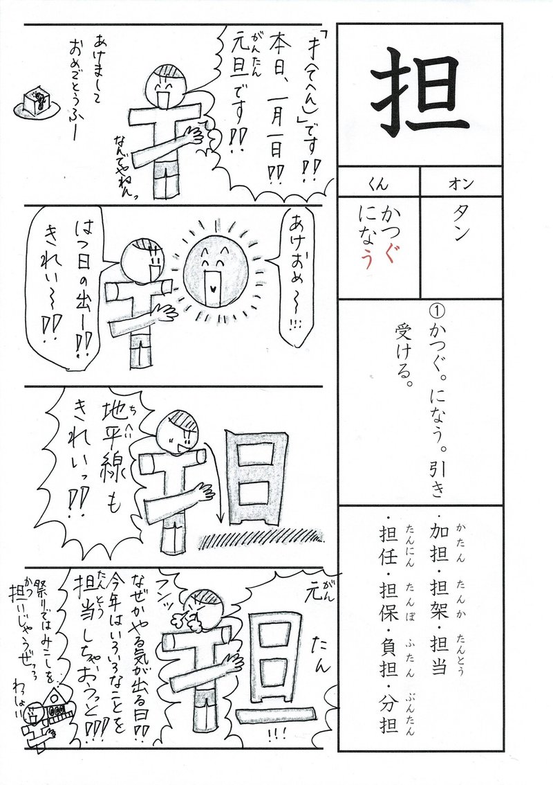 漢字四コマ漫画 小６の漢字 担 はこうやって覚えようの巻 Sun Sunny D01 Note