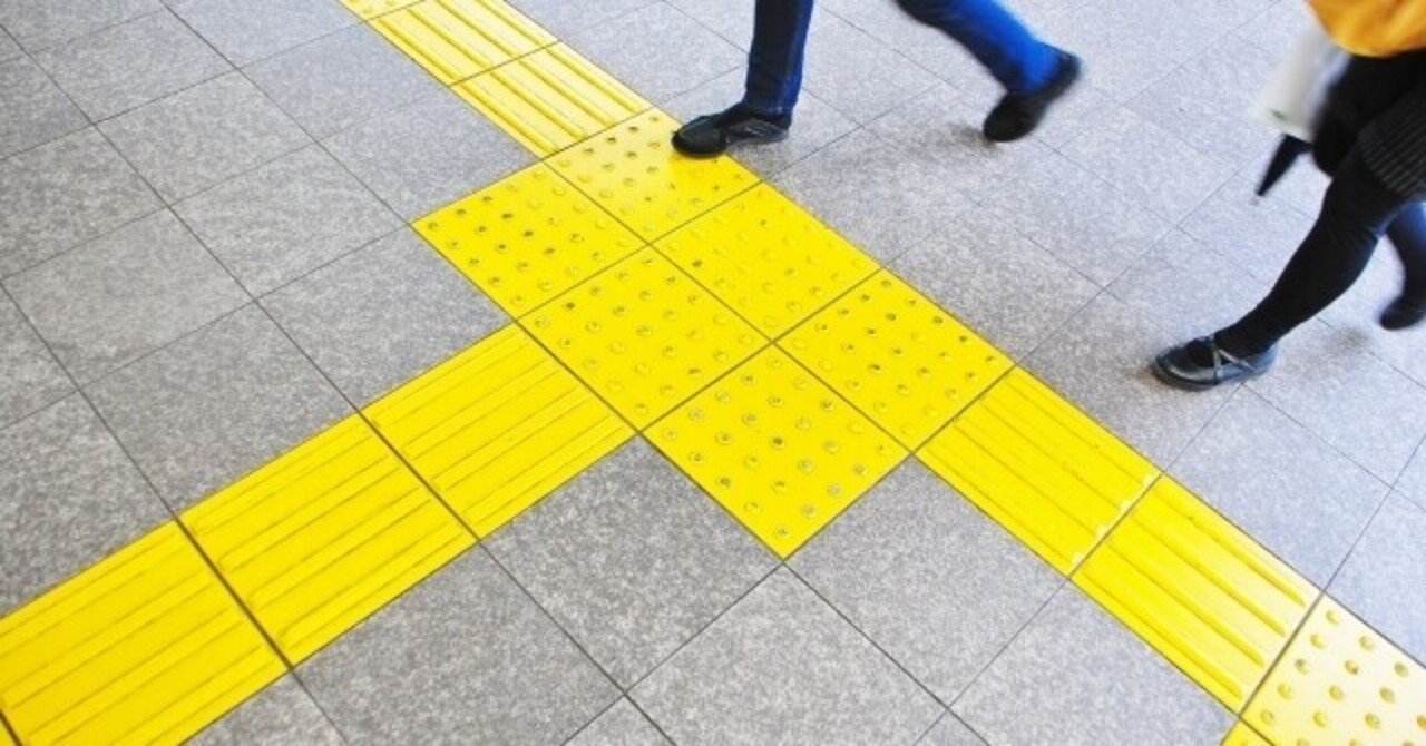 点字ブロック の上に立たない 物を置かない まこ先生 Note