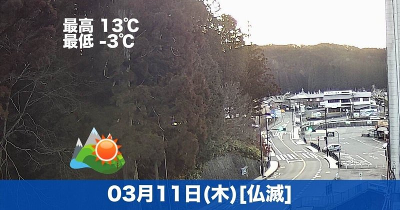 おはようございます 昨日に引き続き今日も天気が良さそうです 今日は東日本大震災 から10年となります 南無大師遍照金剛 高野山法徳堂 空海と高野山の魅力を独自の視点で伝えています Note おはようございます 昨日に引き続き今日も天気が良さそうです 今日は東日本大震災 から10年となります 南無大師遍照金剛 高野山法徳堂 空海と高野山の魅力を独自の視点で伝えています Note