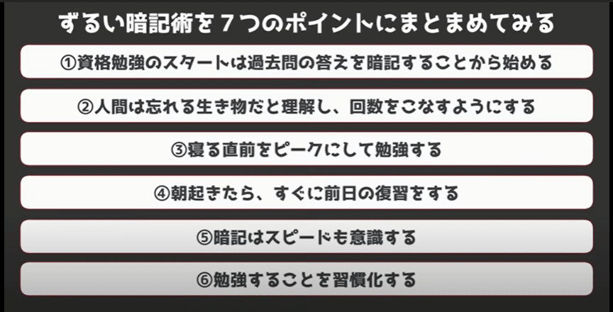 動画感想 試験 9分でわかる ずるい暗記術 偏差値30から司法試験に一発合格できた勉強法 もいたろー Note 動画感想 試験 9分でわかる ずるい暗記術 偏差値30から司法試験に一発合格できた勉強法 もいたろー Note