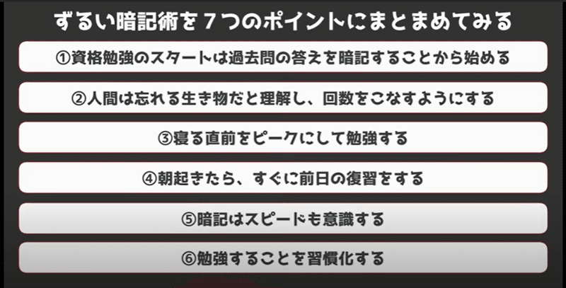 動画感想 試験 9分でわかる ずるい暗記術 偏差値30から司法試験に一発合格できた勉強法 もいたろー Note