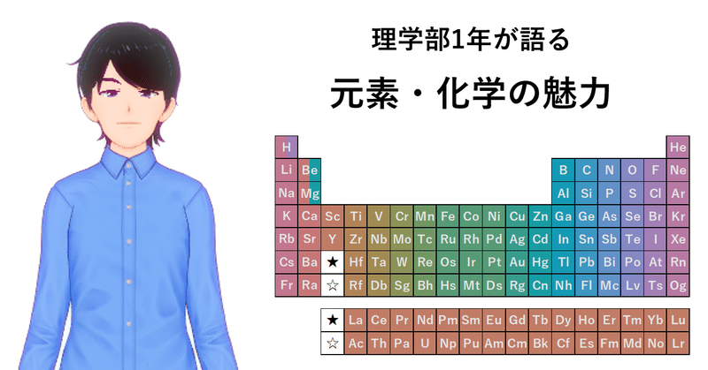 元素周期表 の新着タグ記事一覧 Note つくる つながる とどける