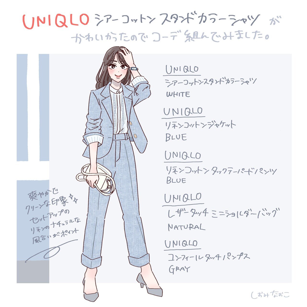コーデイラスト ユニクロ Guでブラウスコーデ しおみ なおこ イラストレーター Note
