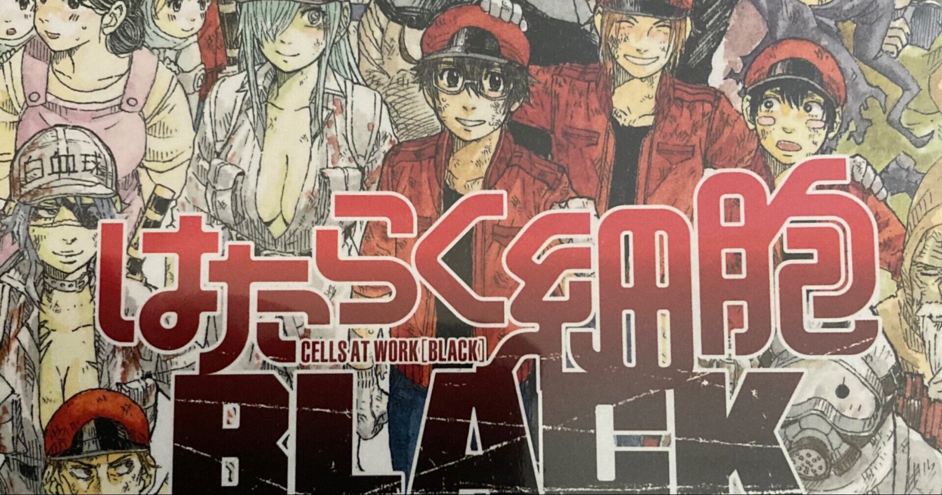 アニメ はたらく細胞black 第12話 復帰 心臓 終焉 Ryo とっても大好きドラえもん Note