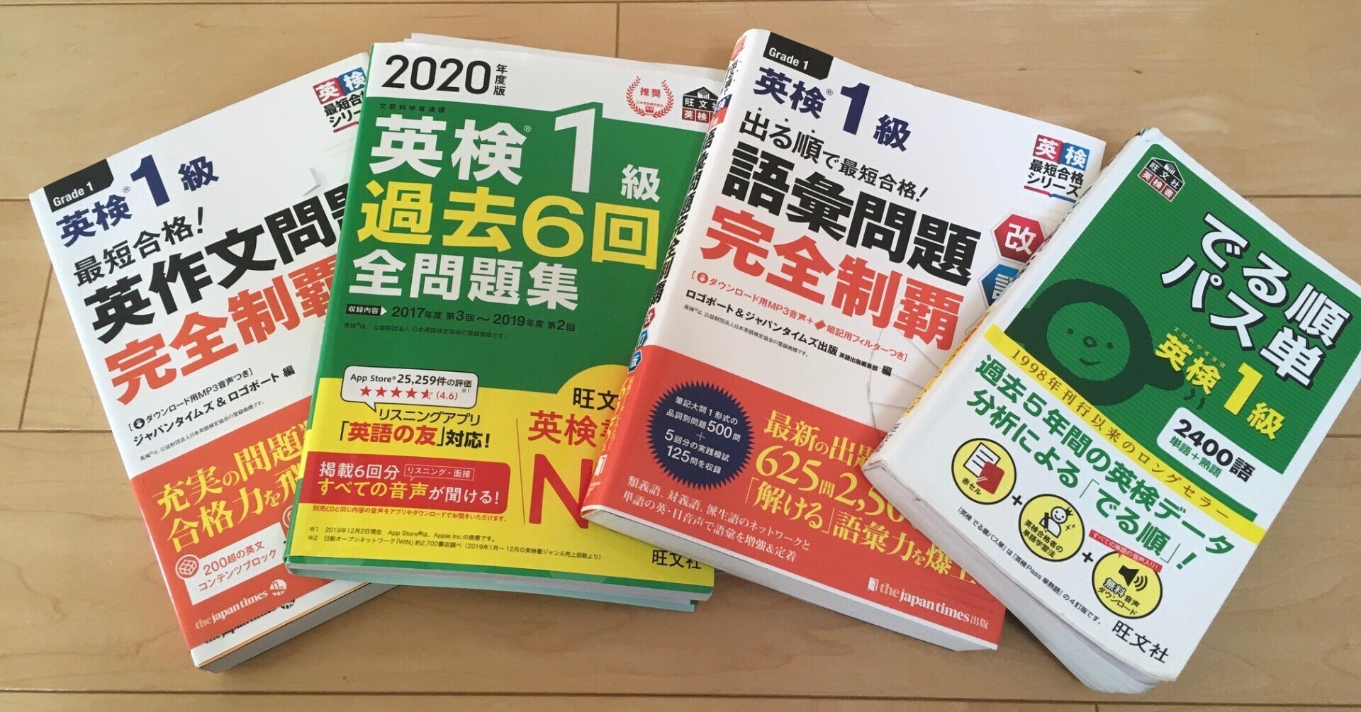 英検1級に2か月の勉強で挑み、97.5%の得点率で合格した話②