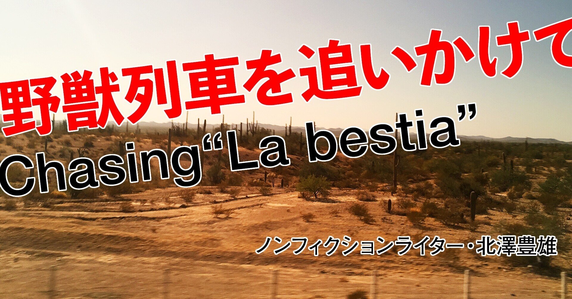 国境を渡る 国境の鉄のフェンス。｜oshimoto