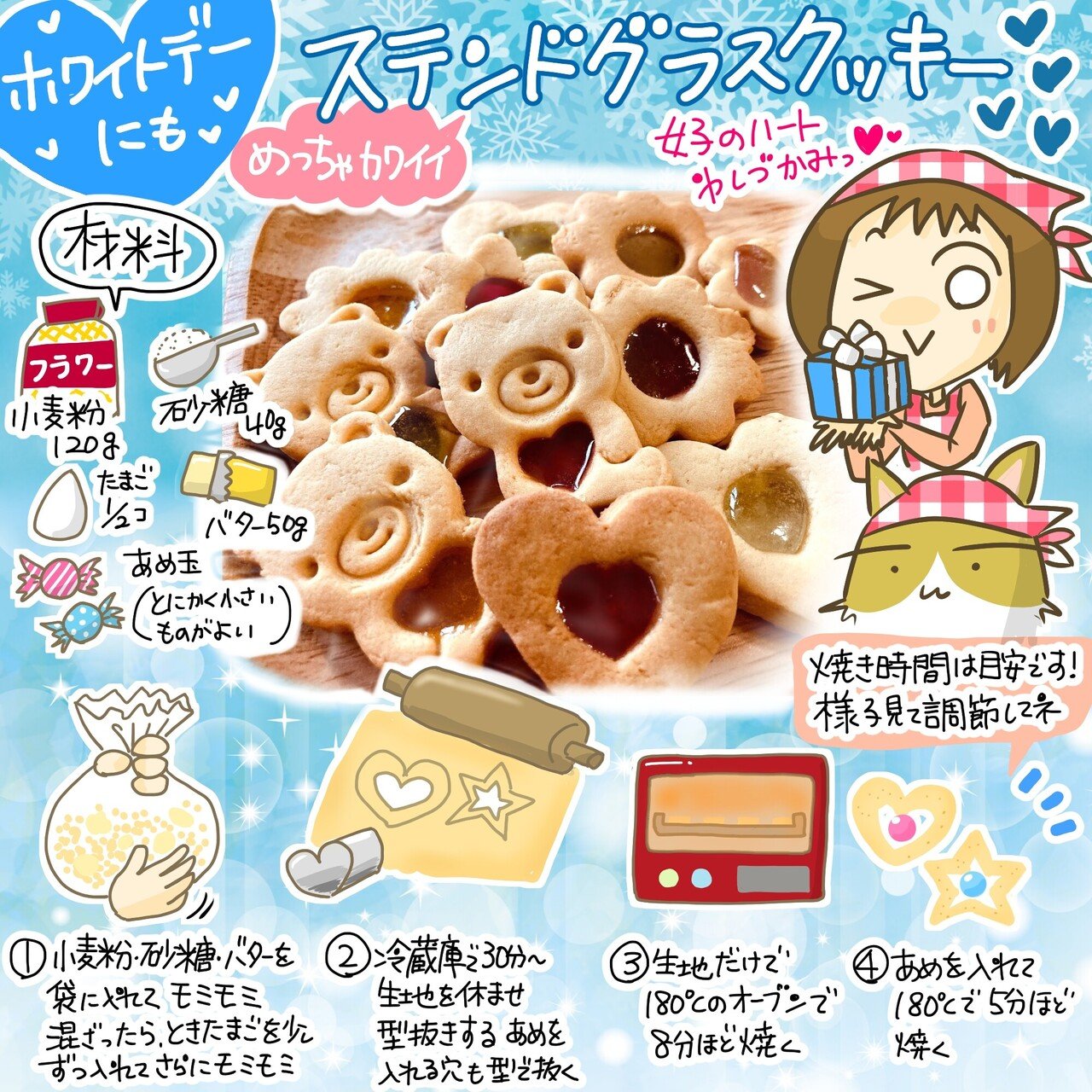 ホワイトデーにも ステンドグラスクッキー レシピイラスト きょこ 漫画家 まんがａｐｄ ｌｉｄって何 聞こえているのに聞き取れない私たち 今夏刊行 Note