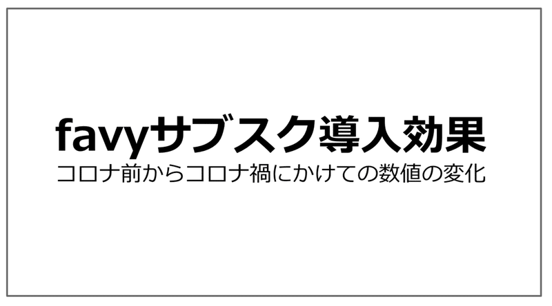 FireShot Capture 1143 - 【2021.03.05】福しん様×favy共催セミナー - Google スライド - docs.google.com