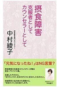 note表紙摂食障害の本