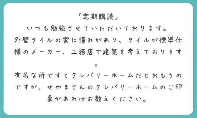 クレバリーホームってどう 高気密住宅で薪ストーブは使える ほか せやま Be Enough代表 家なんかにお金をかけるな 質は担保しろ Note クレバリーホームってどう 高気密住宅で薪ストーブは使える ほか せやま Be Enough代表 家なんかにお金をかけるな 質は担保しろ Note