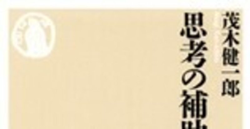 思考の補助線 の新着タグ記事一覧 Note つくる つながる とどける