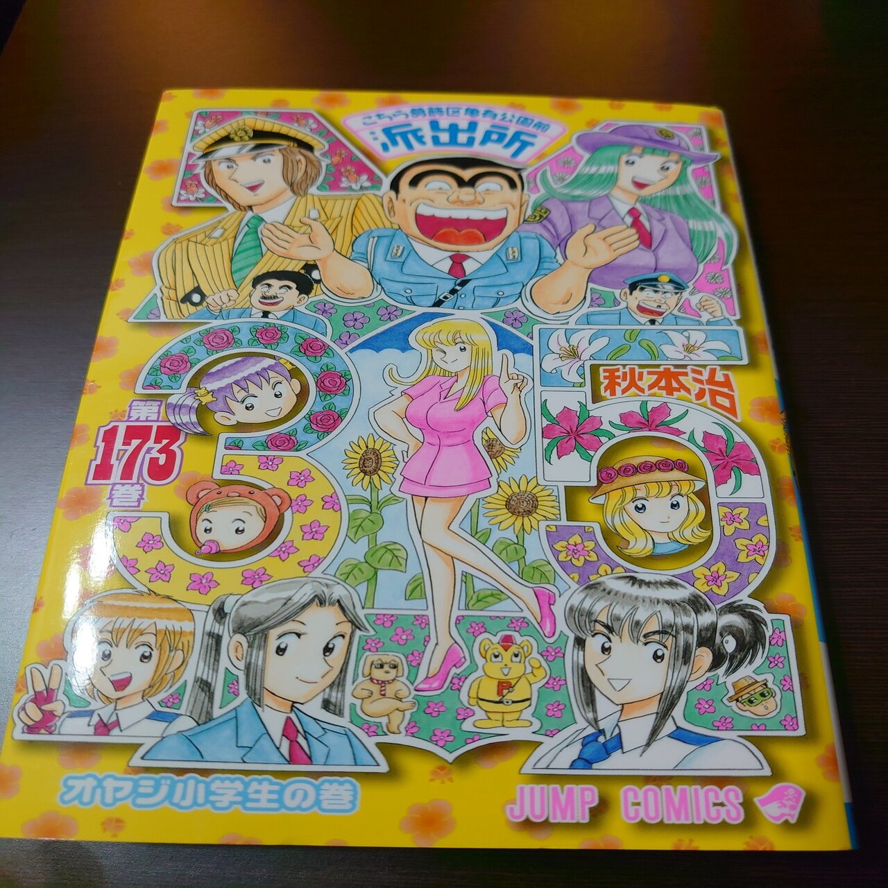 こち活まとめ こち亀171巻 180巻 １ツイートレビュー フリーク モーメント 川口比呂樹 Note