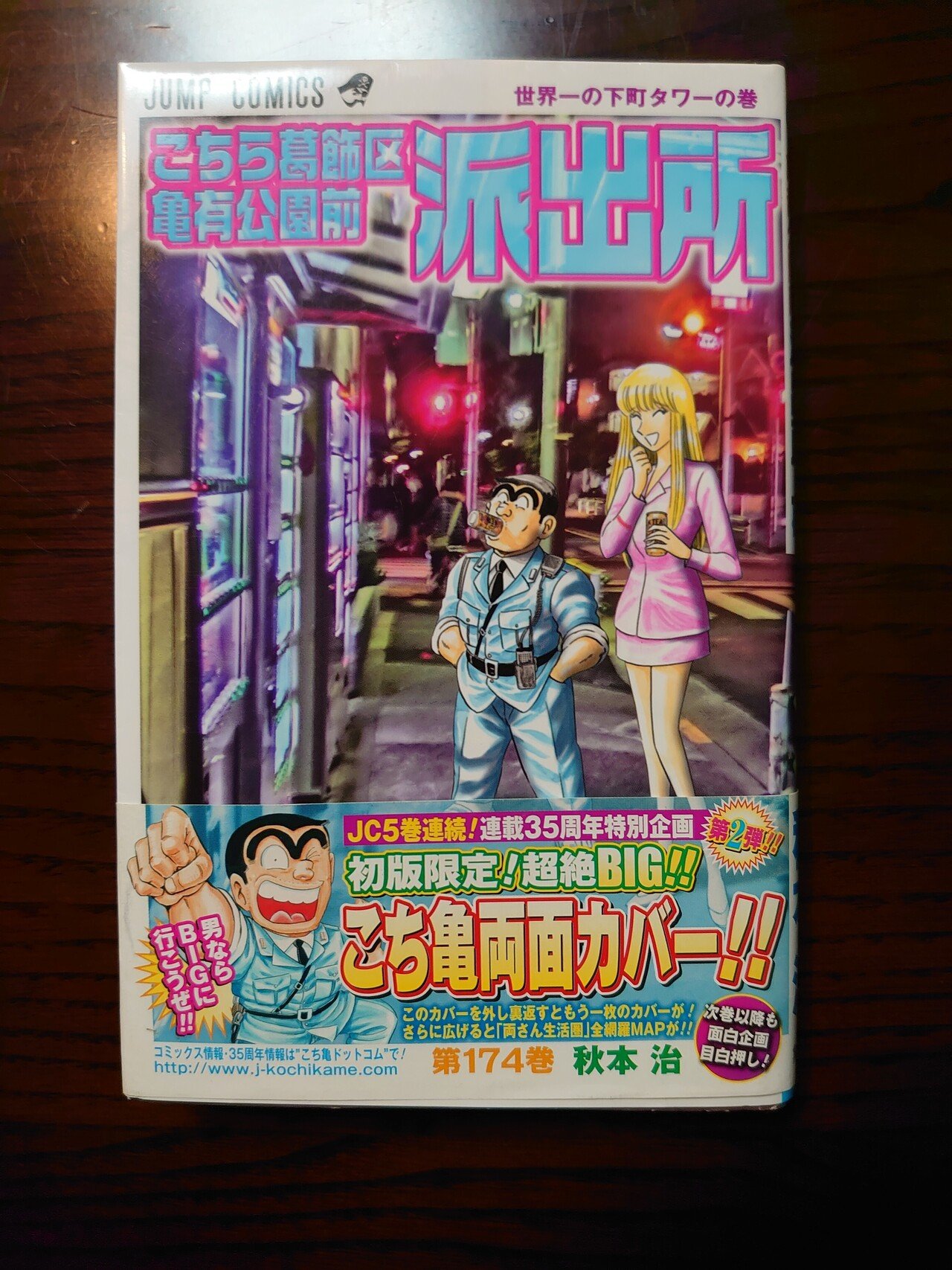 こち活まとめ こち亀171巻 180巻 1ツイートレビュー フリーク モーメント 川口比呂樹 Note こち活まとめ こち亀171巻 180巻 1ツイートレビュー フリーク モーメント 川口比呂樹 Note