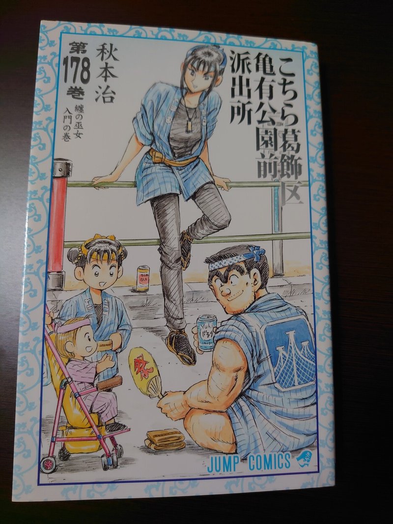 こち活まとめ こち亀171巻 180巻 1ツイートレビュー フリーク モーメント 川口比呂樹 Note こち活まとめ こち亀171巻 180巻 1ツイートレビュー フリーク モーメント 川口比呂樹 Note