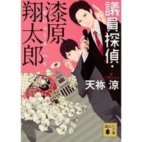 ばけもの好む中将 十 因果はめぐる 瀬川貴次 集英社文庫 を読んで 春風ぱんだ Note ばけもの好む中将 十 因果はめぐる 瀬川貴次 集英社文庫 を読んで 春風ぱんだ Note
