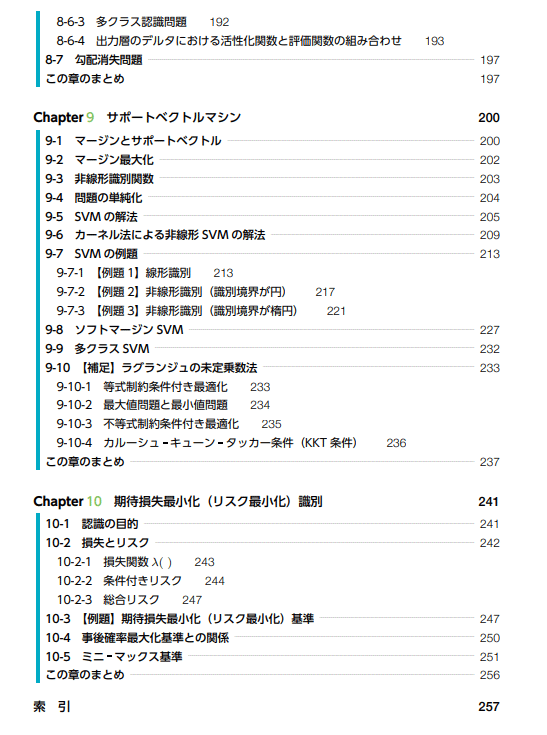 パターン認識目次5