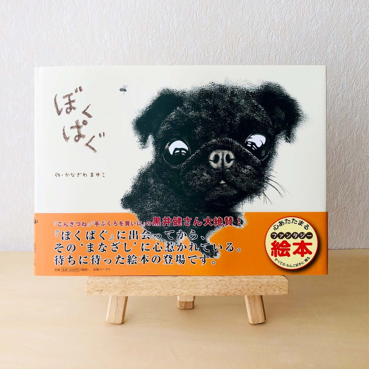 おパグ de カワイイ日曜日【絵画教室】 〜かわいい犬を描くコツ
