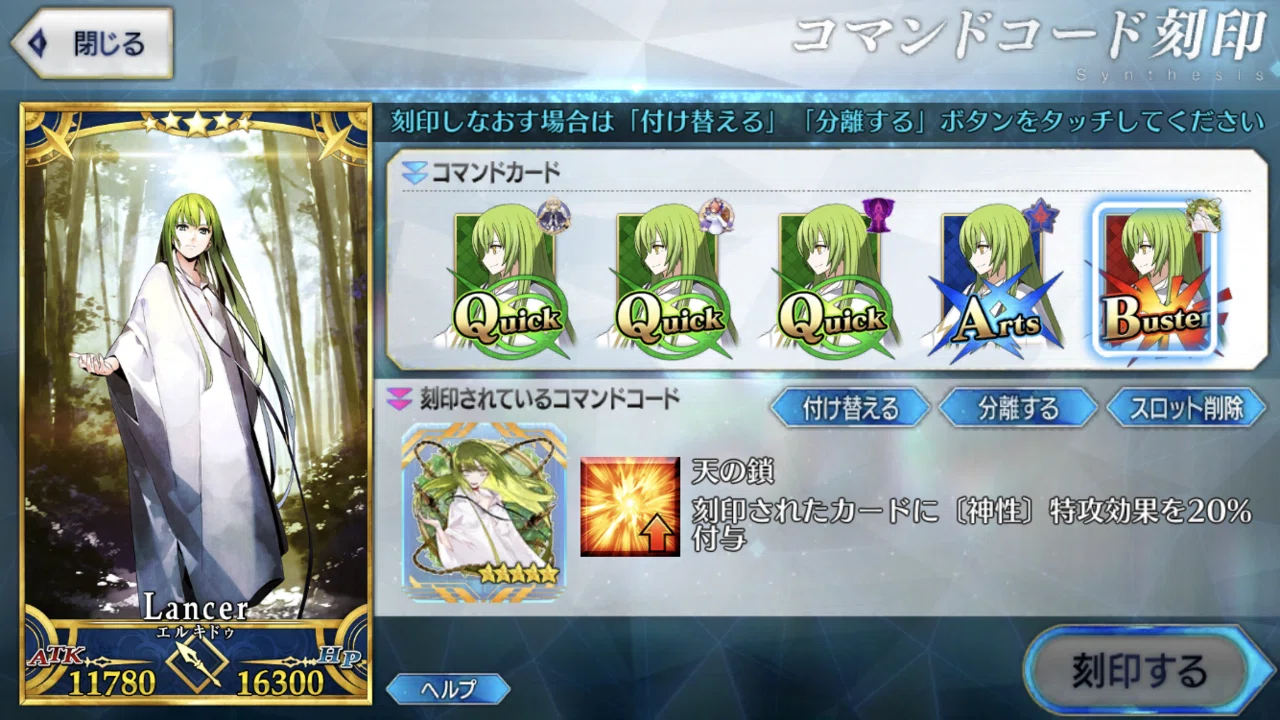 【匿名取引】 FGO コマンドコード エルキドゥ つけまくれ！コマンドコード！VOL.4 エルキドゥ編｜にしむく