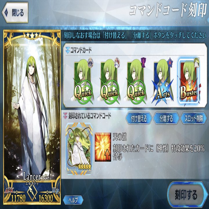 つけまくれ！コマンドコード！VOL.4 エルキドゥ編｜にしむく