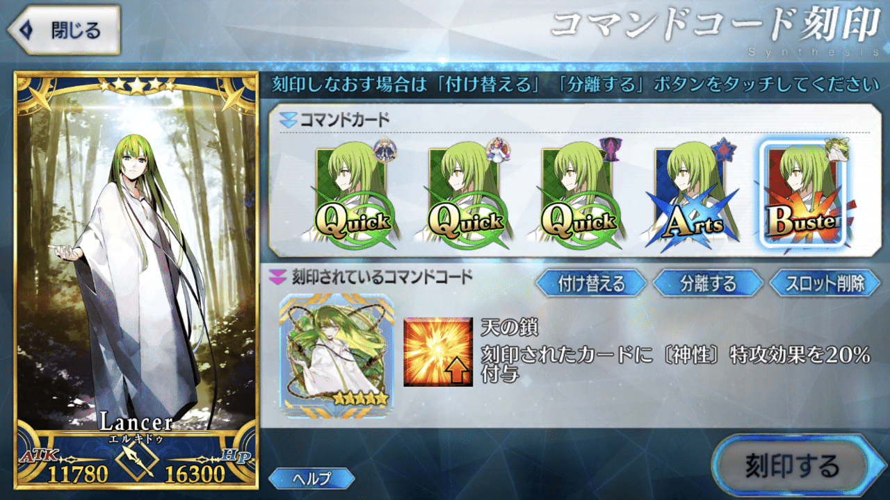 つけまくれ!コマンドコード!VOL.4 エルキドゥ編|にしむく つけまくれ!コマンドコード!VOL.4 エルキドゥ編|にしむく