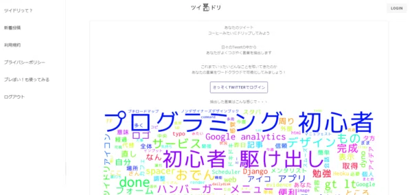 Twitterのツイートからワードクラウドを作成できる無料サービス3選 ヤエリ 営業アップデート Note