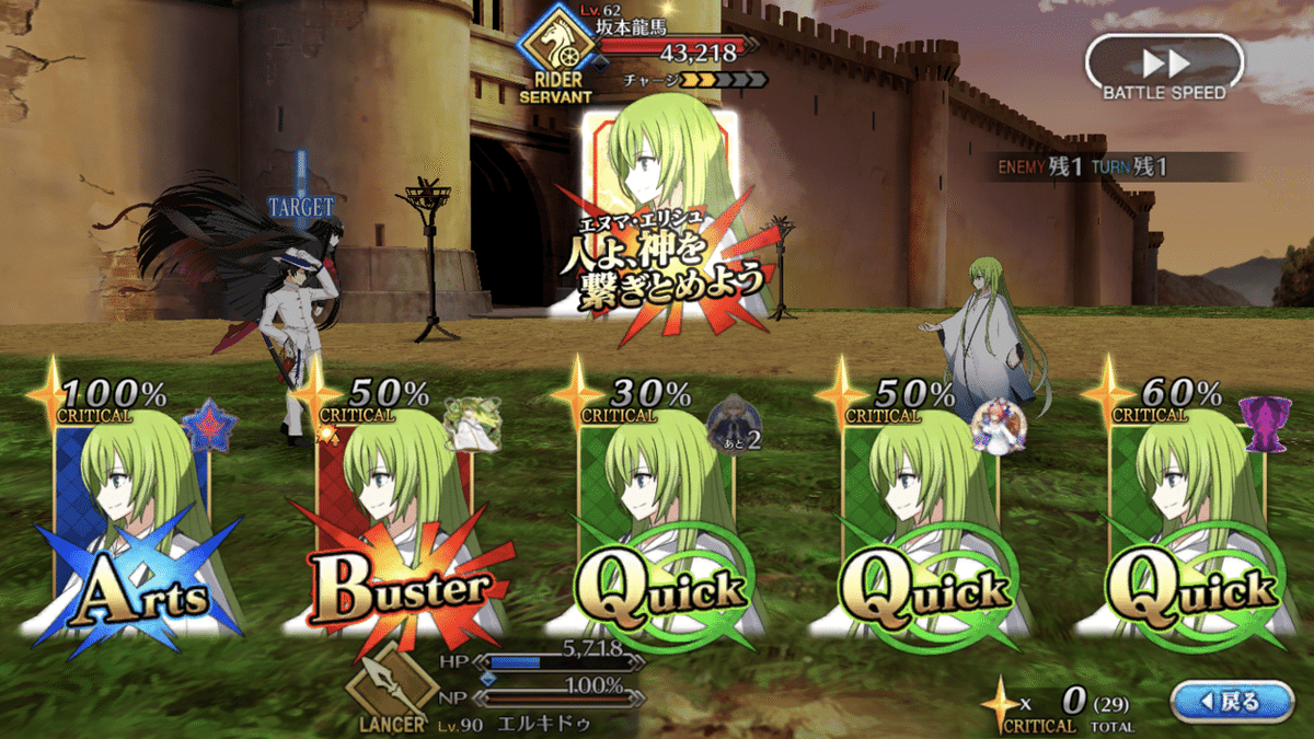 FGO エルキドゥ　コマンドコード FGO エルキドゥ コマンドコード