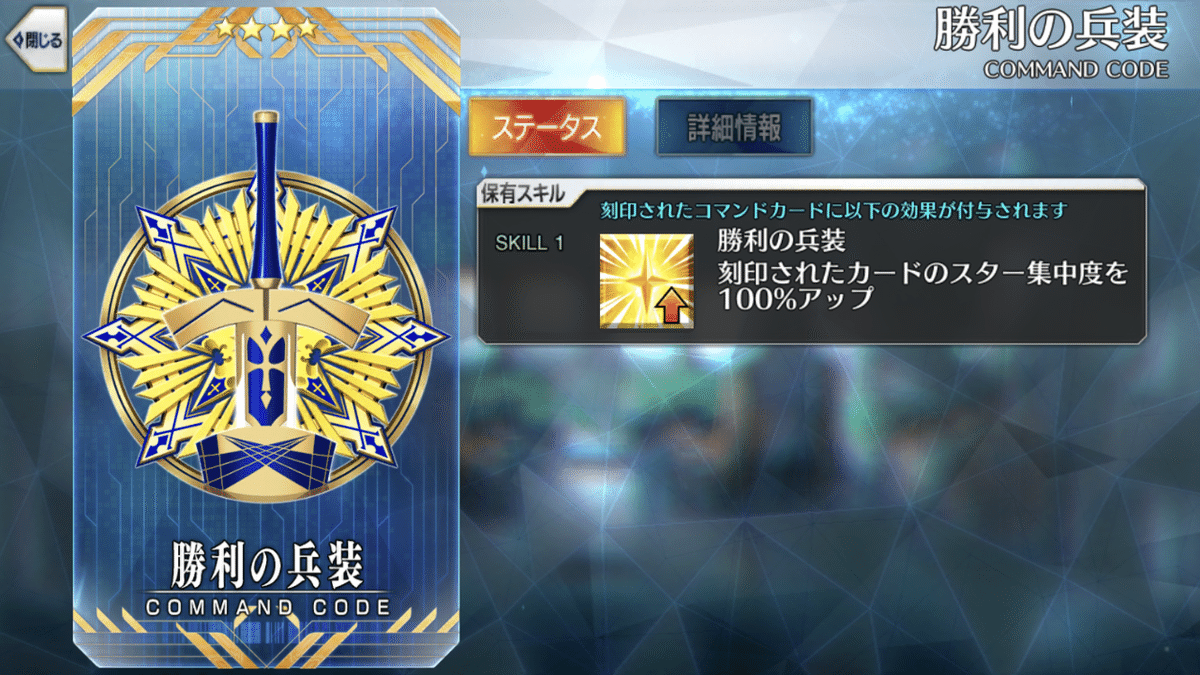 つけまくれ！コマンドコード！VOL.4 エルキドゥ編｜にしむく