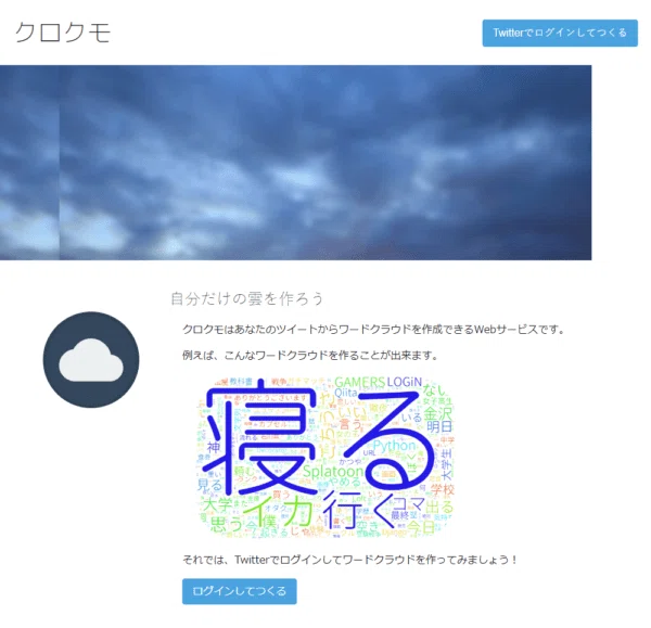 Twitterのツイートからワードクラウドを作成できる無料サービス3選 ヤエリ Ai人材になる Note