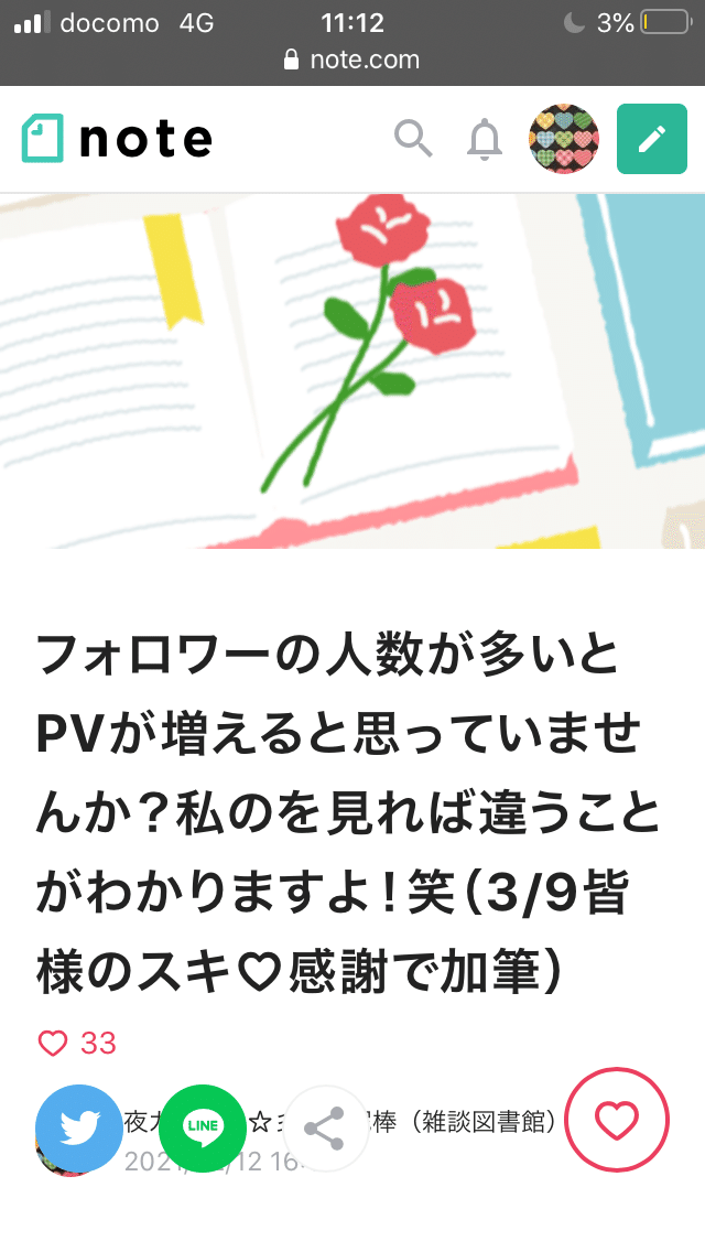 固定記事の変更 明日で記事投稿から1か月なのだけど 見て欲しいのがスキ の数なの 相変わらず私はtwitterやってない 特に宣伝していない 毎日誰かが必ずスキ をくれるから固定記事にしたよ 夜カフェ子 彡時間泥棒 雑談図書館 Note