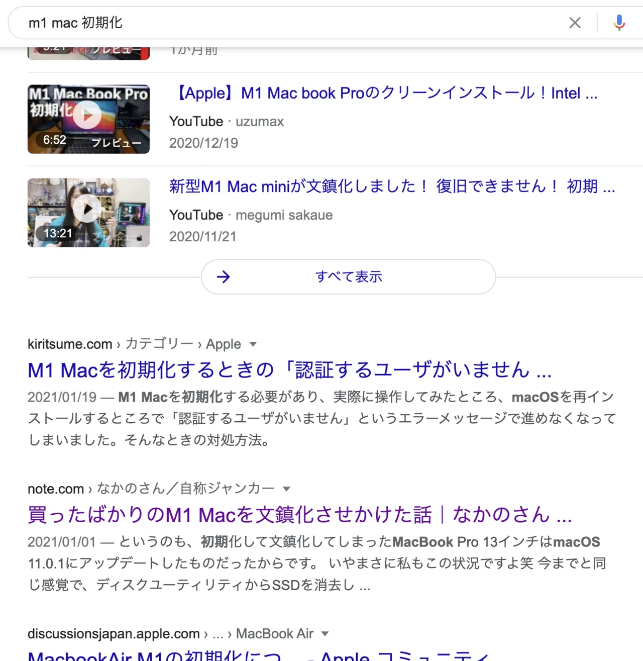 M1 Macをディスクユーティリティから初期化しても大丈夫になった話