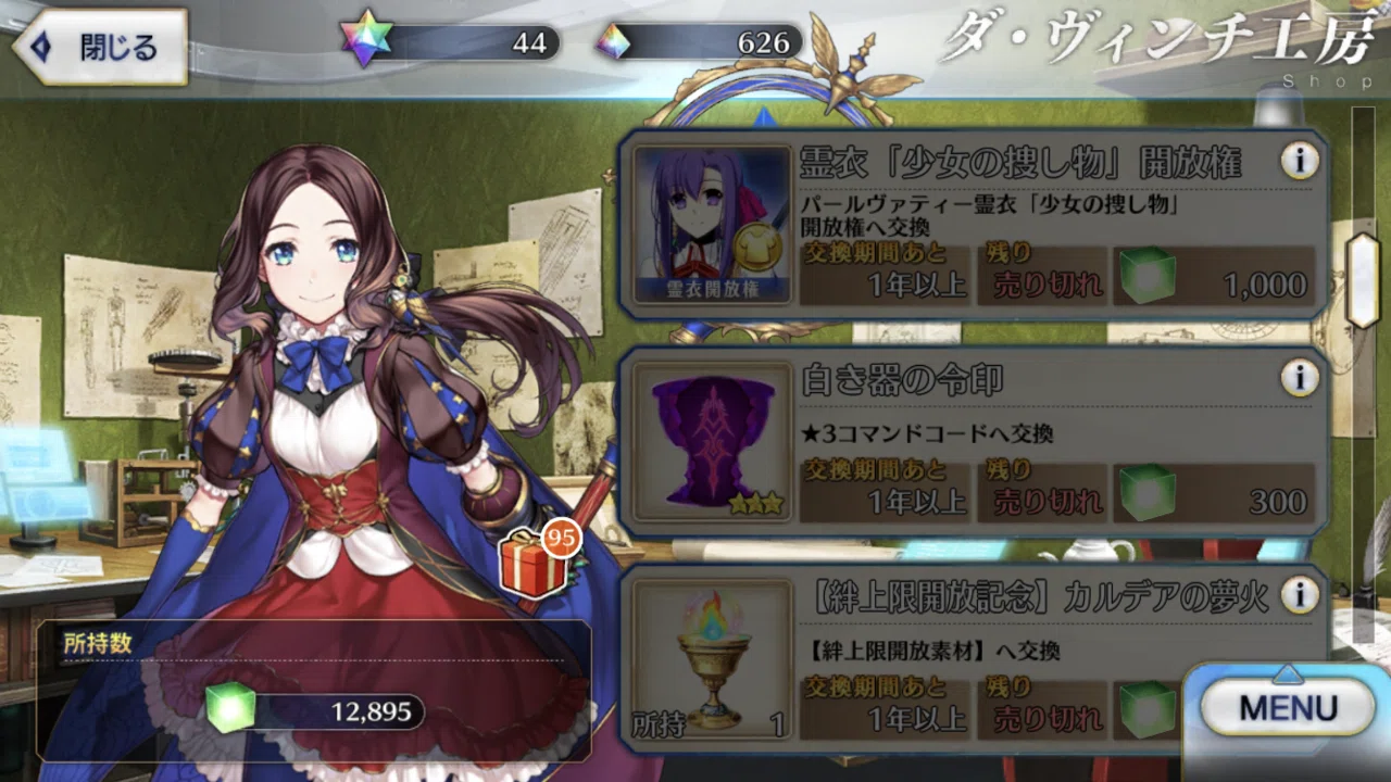 つけまくれ！コマンドコード！VOL.4 エルキドゥ編｜にしむく