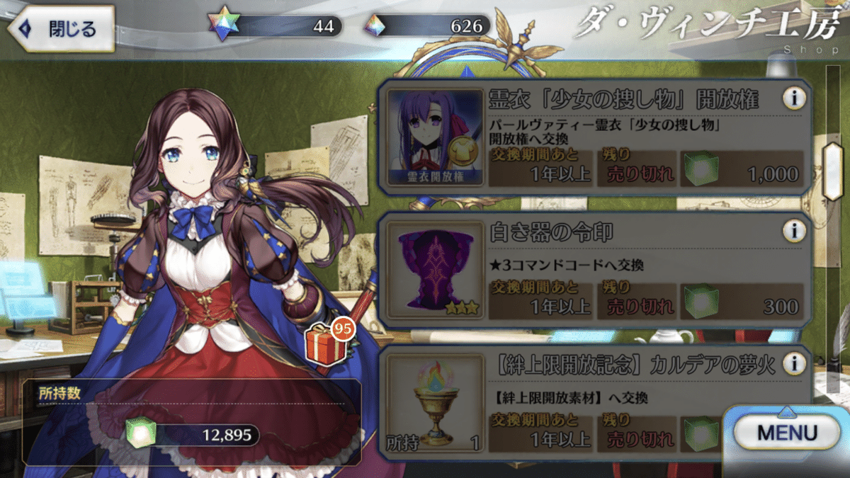 つけまくれ！コマンドコード！VOL.4 エルキドゥ編｜にしむく