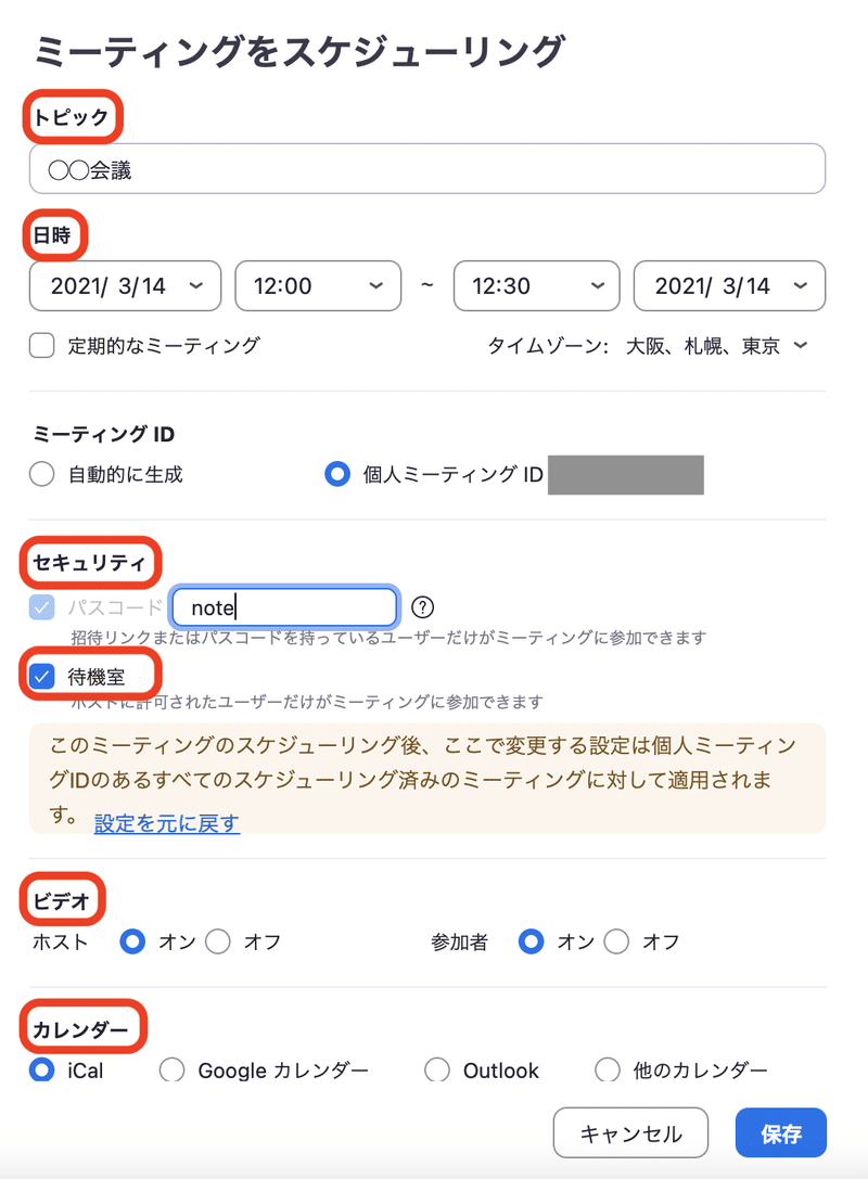 Zoom操作方法 会議の作成 開催方法 8 10 いえやす Note