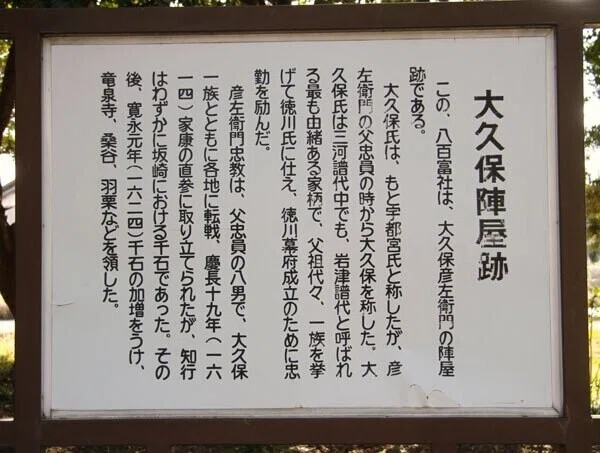 大久保彦左衛門忠教｜レコの館（やかた）