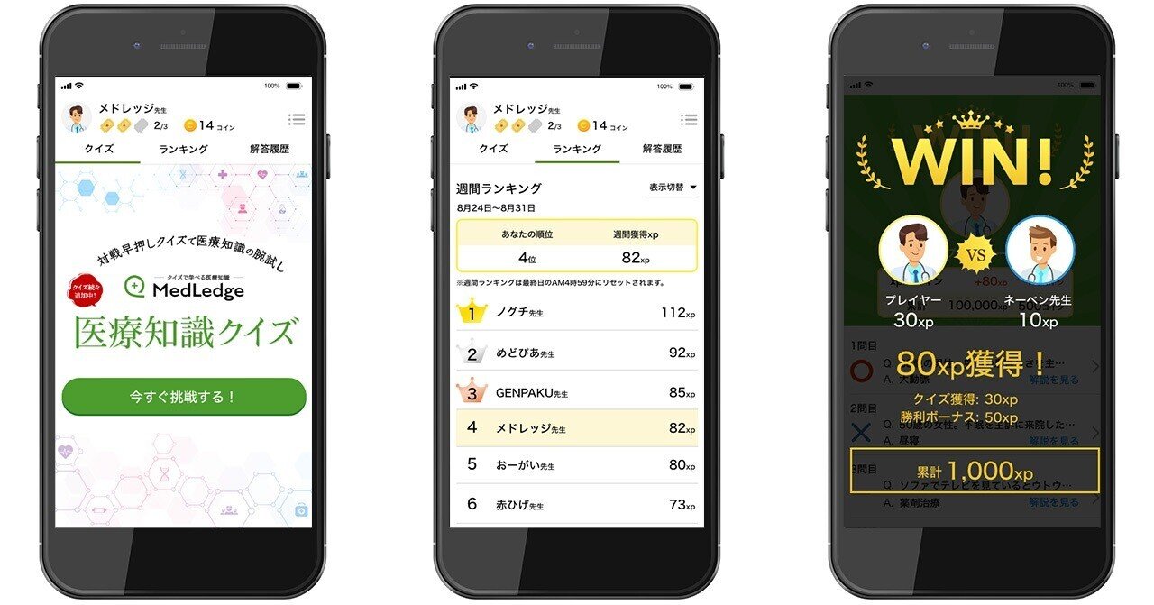 早押しクイズアプリをデザインしました メドピア デザイン Note 早押しクイズアプリをデザインしました メドピア デザイン Note