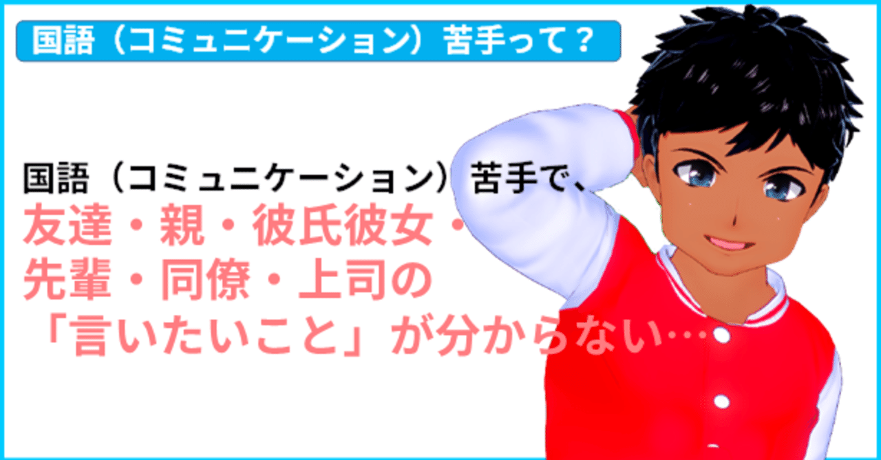ちょ 人間関係が 国語 コミュニケーション が苦手で 友達 親 彼氏彼女 先輩 同僚 上司の 言いたいこと が分からない ２ 先生dao 社会人先生になりませんか 月間30万ビュー 誰もが先生 Note