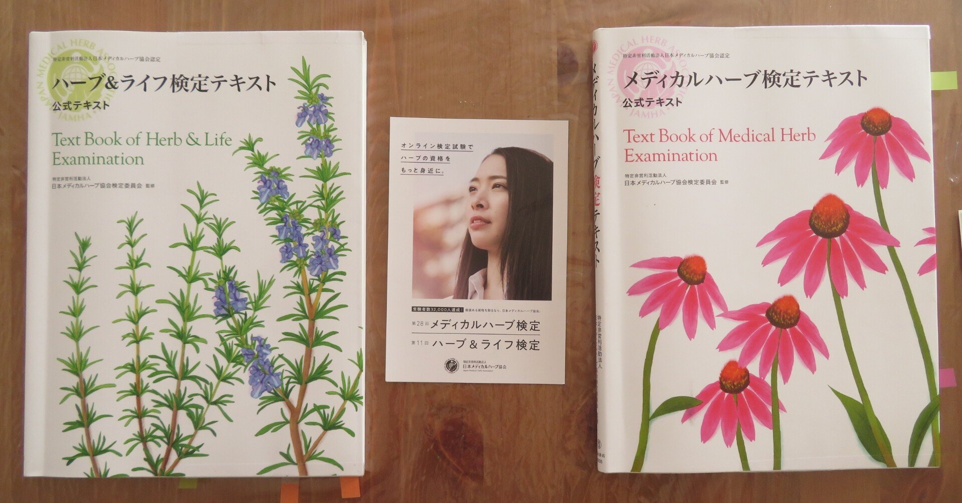 ハーブ ライフ検定 メディカルハーブ検定 どちらがいいのか 4月21日修正 ジュン オカマ珈琲 Note ハーブ ライフ検定 メディカルハーブ検定 どちらがいいのか 4月21日修正 ジュン オカマ珈琲 Note