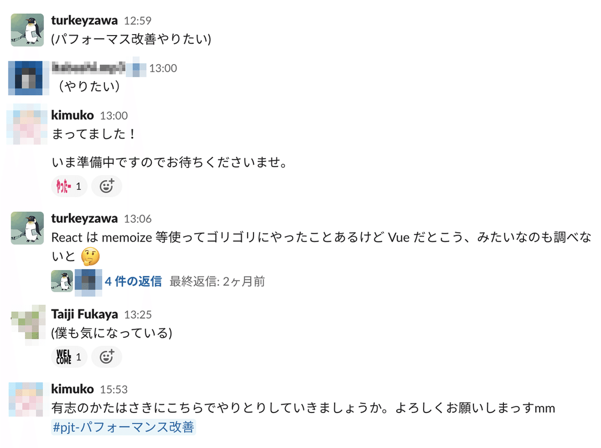 パフォ改善Slack