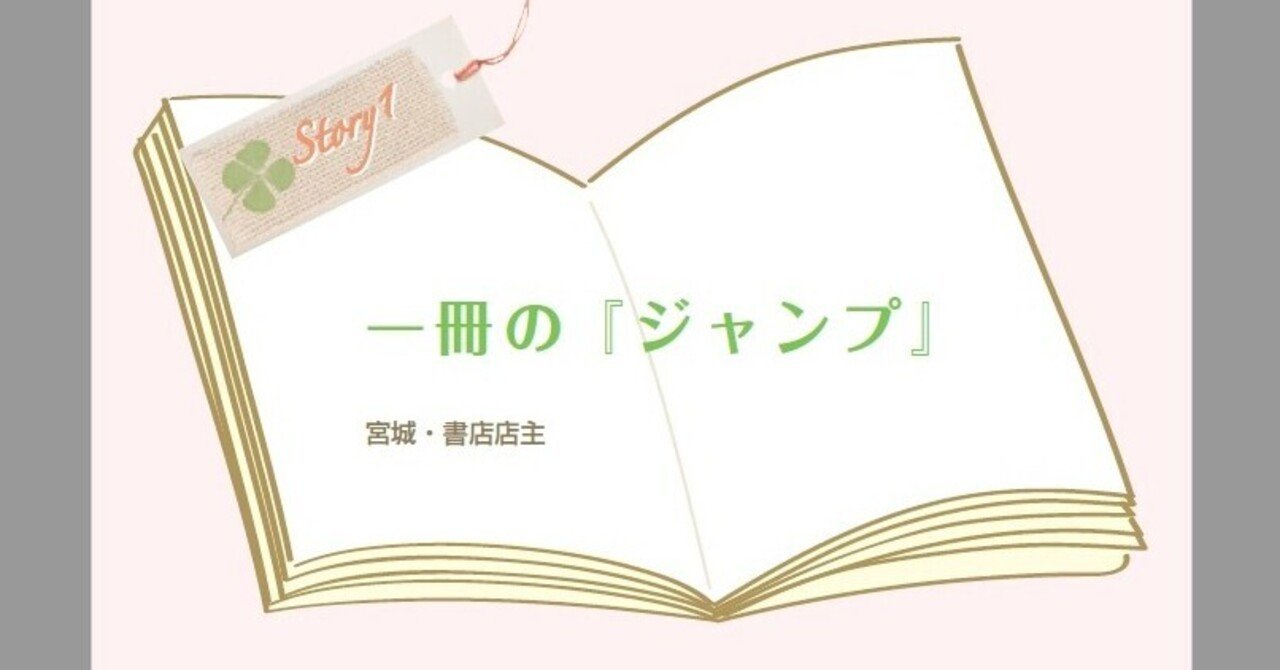 本屋さんで本当にあった心温まる物語 あさ出版note Note 本屋さんで本当にあった心温まる物語 あさ出版note Note