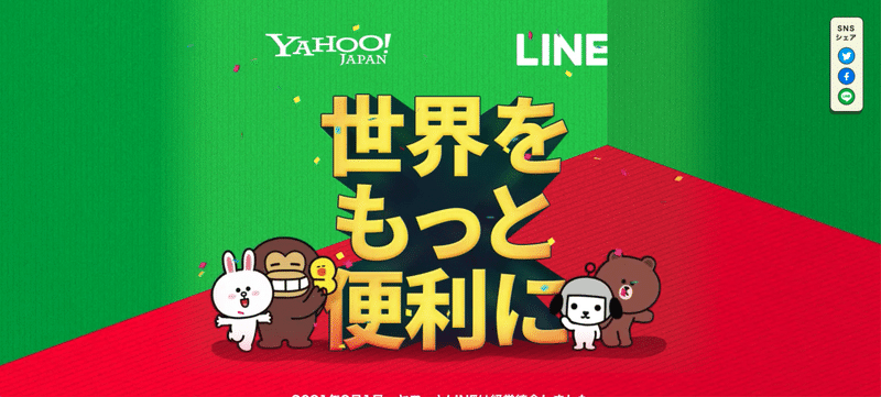長く愛されるブランド作りにキャラクターは不可欠 ヤフーとlineの経営統合に見るキャラクターブランディング 株式会社クオン Note 長く愛されるブランド作りにキャラクターは不可欠 ヤフーとlineの経営統合に見るキャラクターブランディング 株式会社クオン Note
