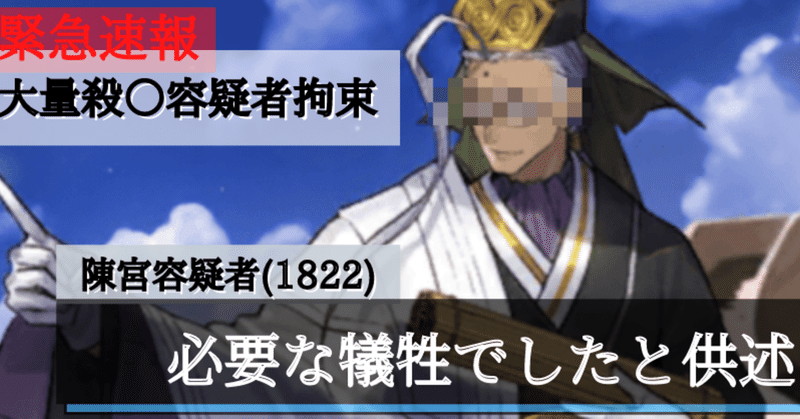 ボイジャー 天草四郎と殺 犯陳宮の逮捕について ぐ Note