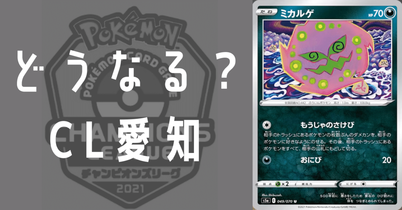 ミカルゲをちょい考察 Violaのポケカ備忘録 Note ミカルゲをちょい考察 Violaのポケカ備忘録 Note