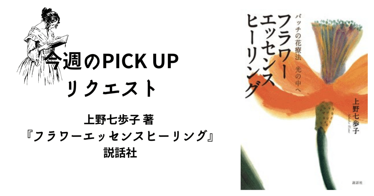 フラワーエッセンスヒーリング バッチの花療法光の中へ フラワーエッセンスヒーリング?バッチの花療法 光の中へ