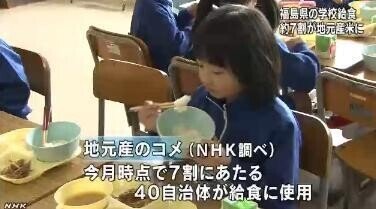 福島県の学校給食で地元産を使用