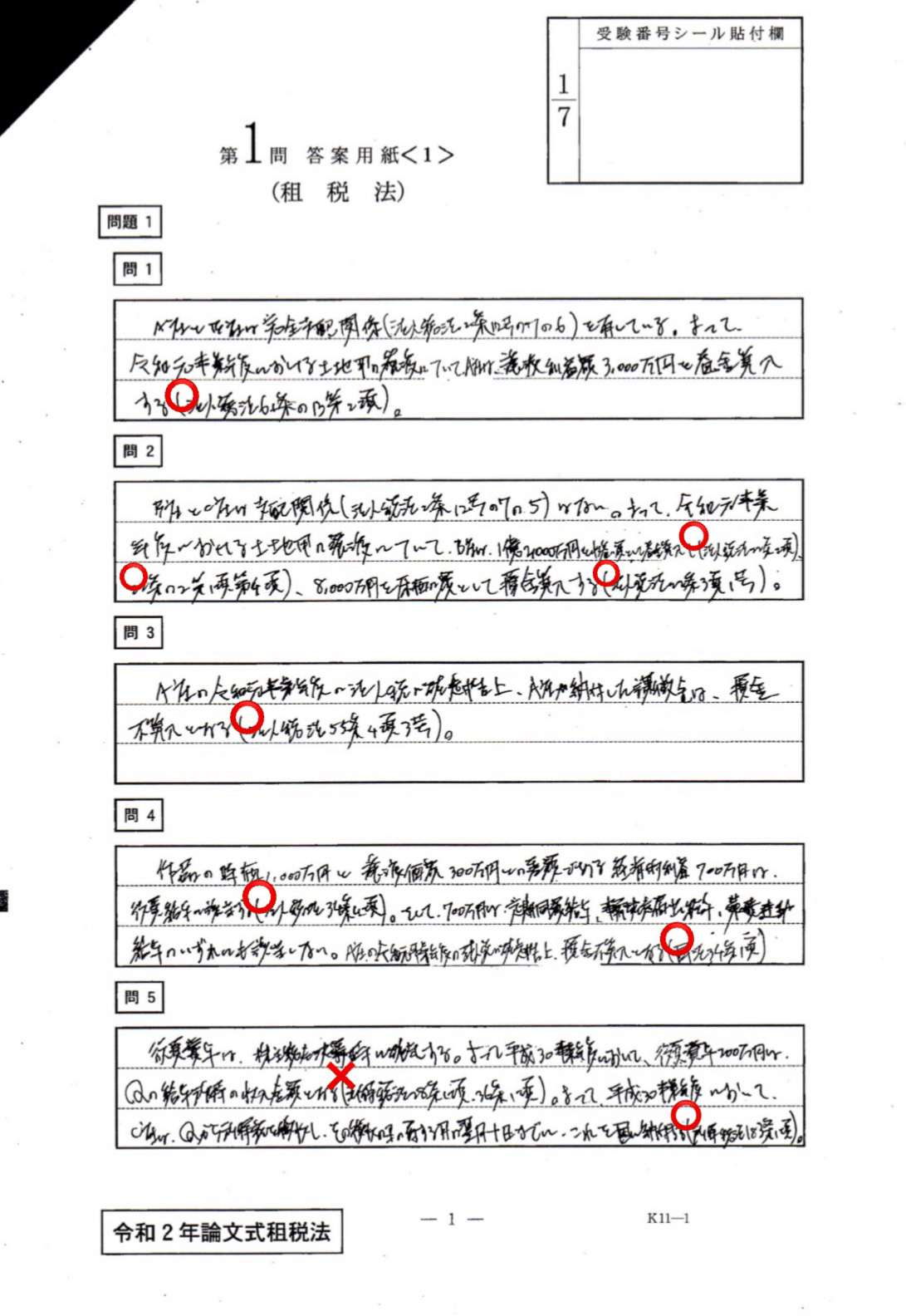 令和2年論文式試験【租税法】｜Mori